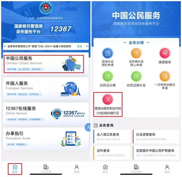 移民局12367微信小程序