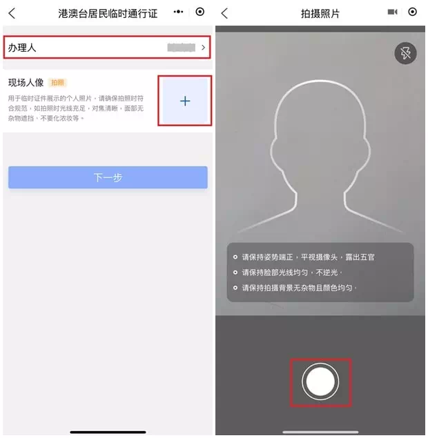 移民局12367平台申請港澳台居民來往內地臨時通行證