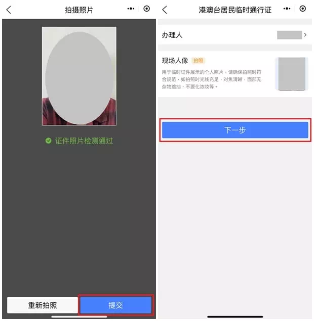 12367平台申請港澳台居民來往內地臨時通行證