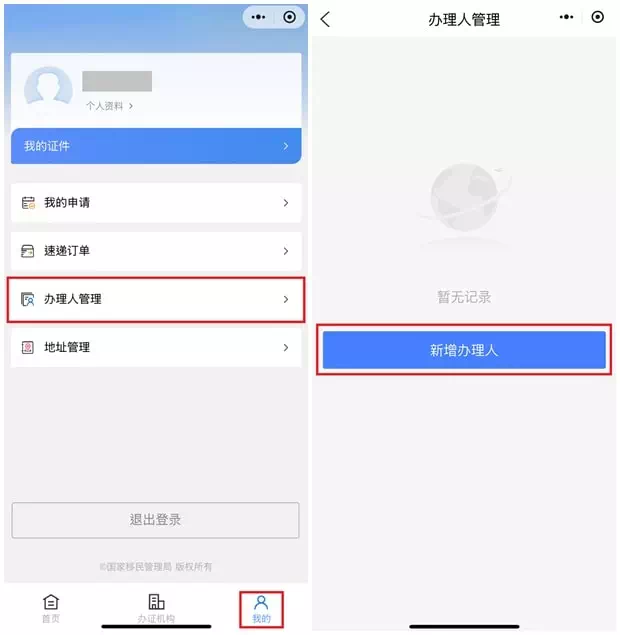 移民局12367平台新增辦理人