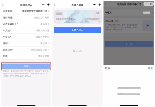 移民局12367平台為他人申請臨時通行證