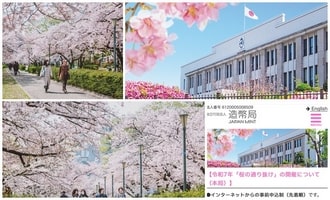大阪造幣局