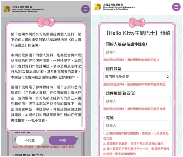 澳門Hello Kitty主題巴士預約