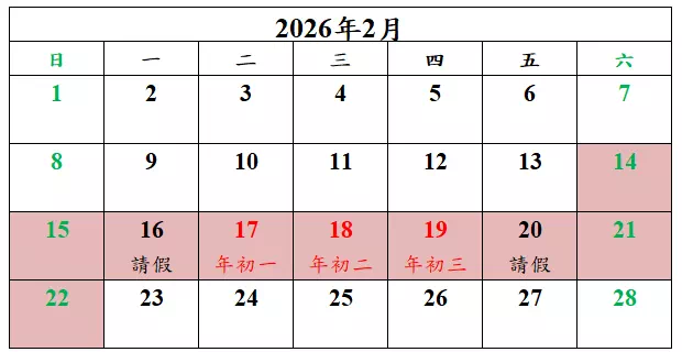2026年澳新年連假