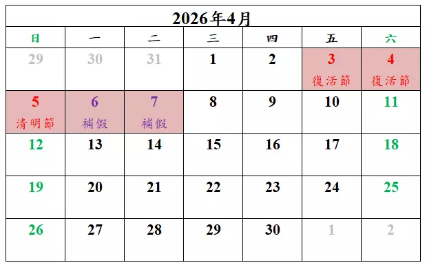 2026年復活節連假