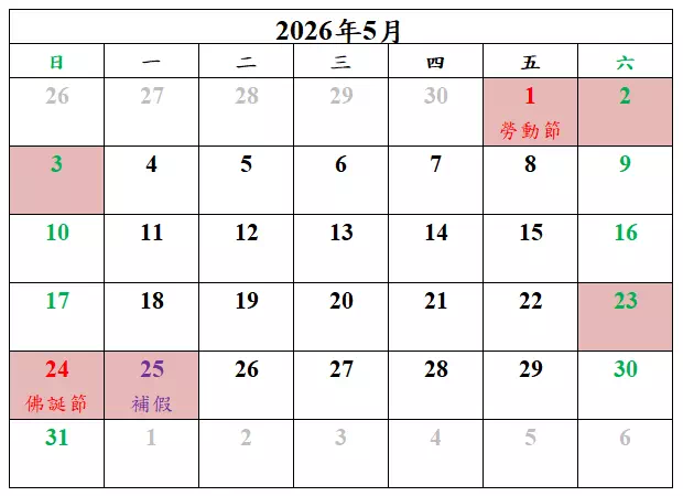2026年勞動節連假