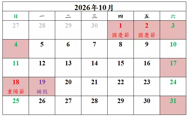 2026年重陽節連假