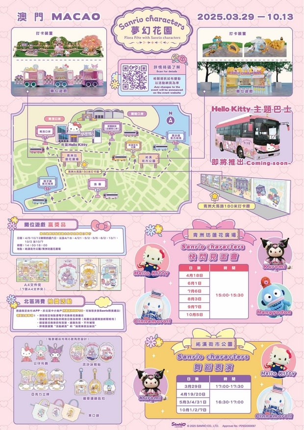 澳門Sanrio