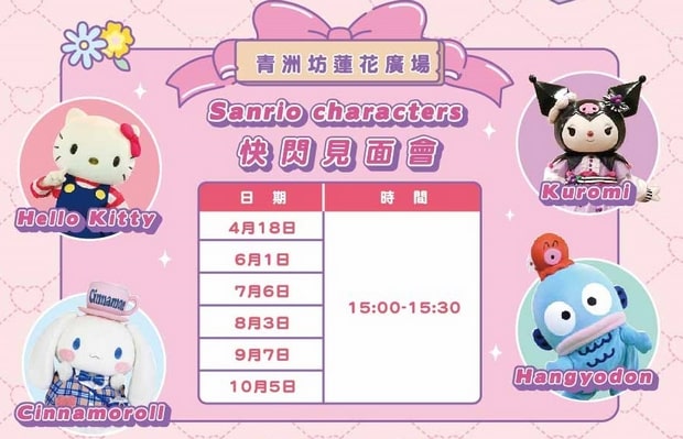 澳門Hello Kitty見面會