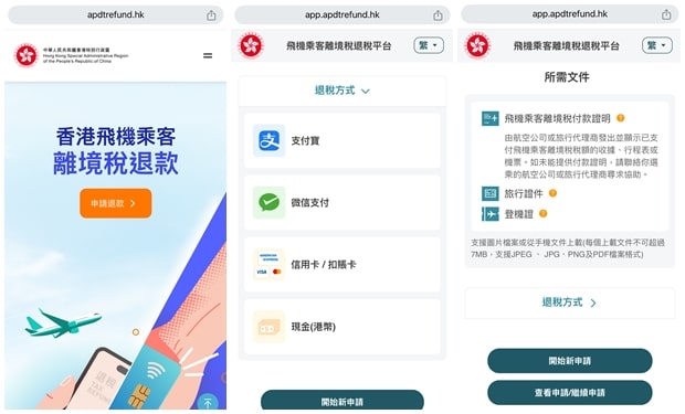 香港機場離境稅退稅