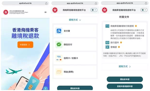 香港機場離境稅退稅