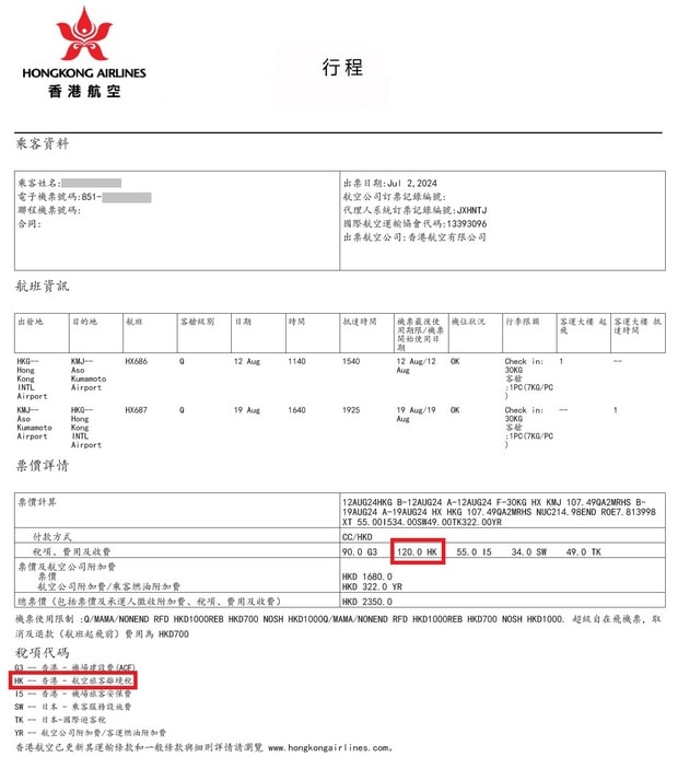 香港機場離境稅退稅文件