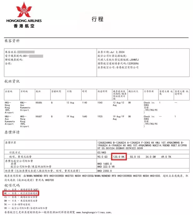 香港機場離境稅退稅文件