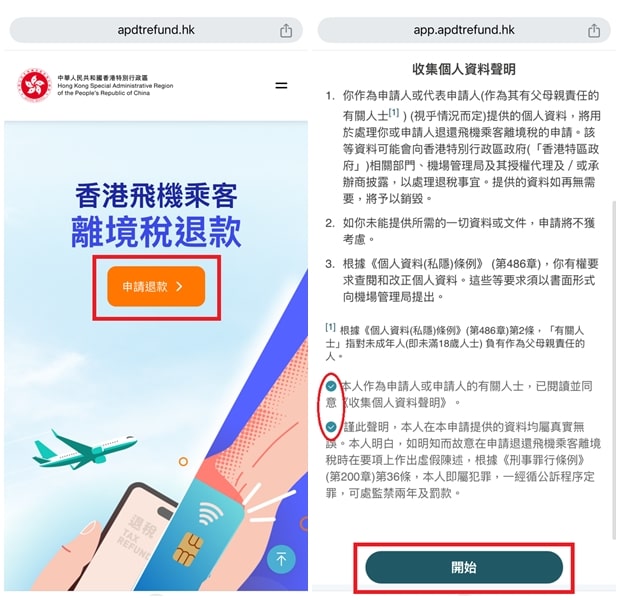 香港機場離境稅退稅申請