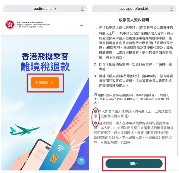 香港機場離境稅退稅申請
