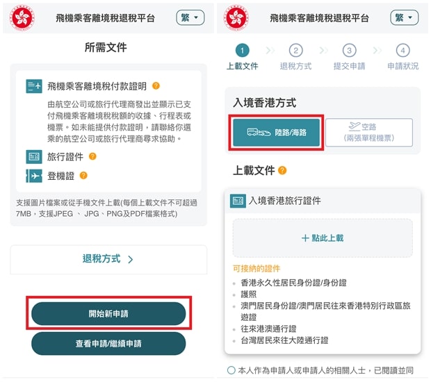 香港機場離境稅退稅流程