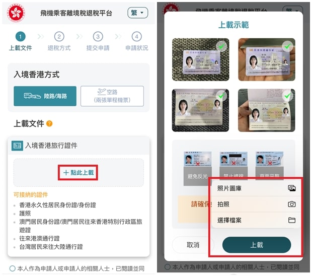 香港機場離境稅退稅手續