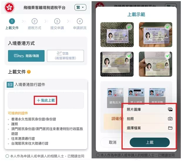 香港機場離境稅退稅手續
