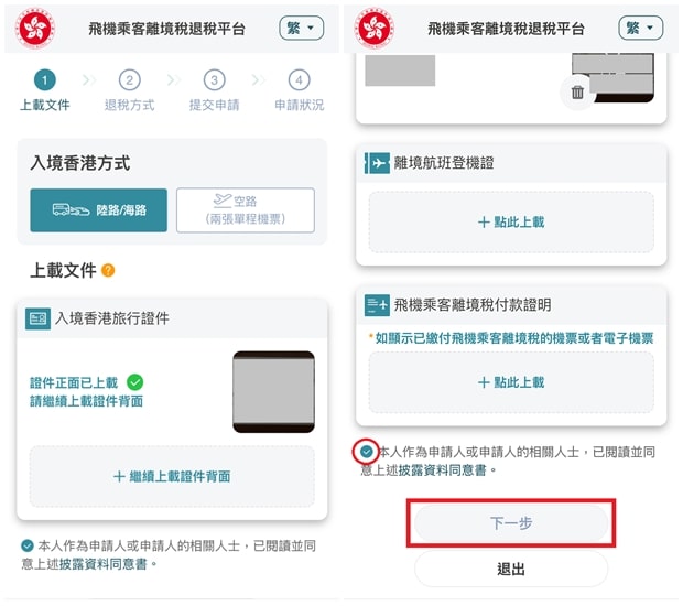 香港機場離境稅退稅申請流程