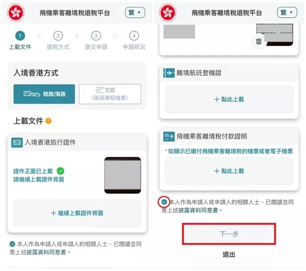 香港機場離境稅退稅申請流程