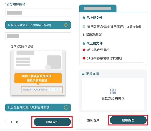 香港機場離境稅退稅申請步驟
