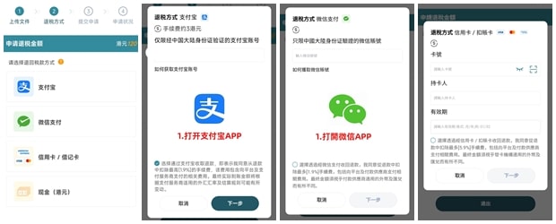 香港機場離境稅退稅方式