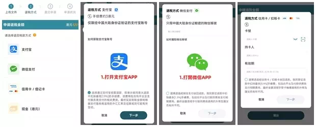 香港機場離境稅退稅方式
