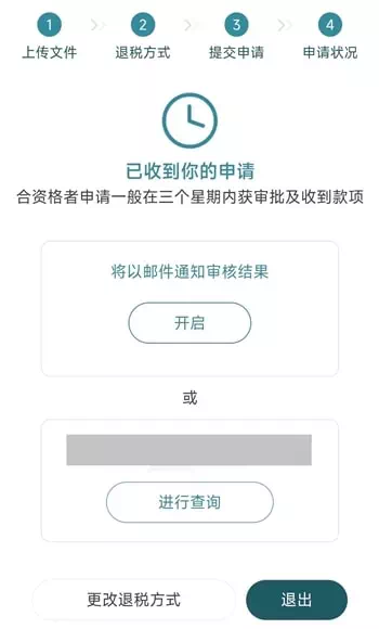 香港機場離境稅退稅人工審批