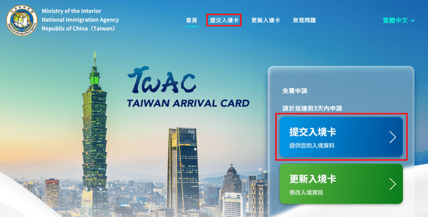 台灣入國登記卡