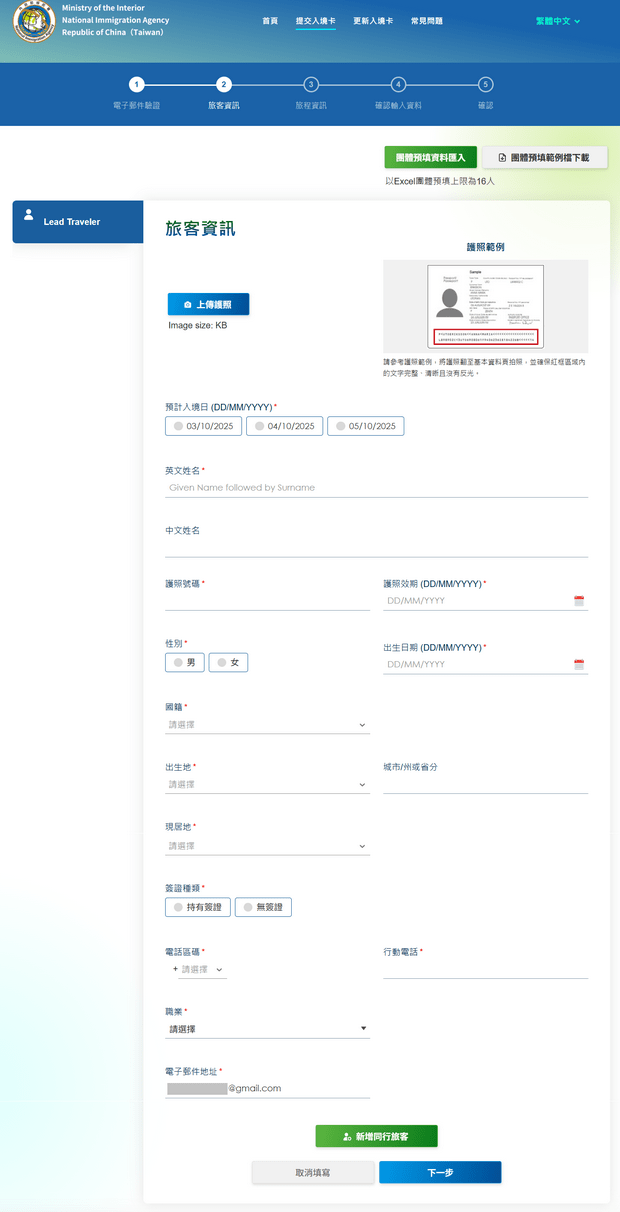 台灣入境申報