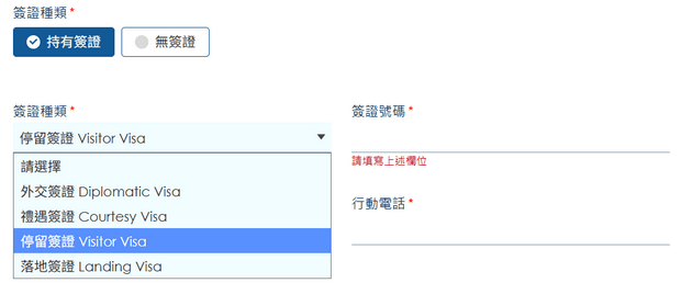 台灣入境表