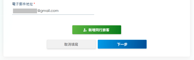 同行家人台灣入境申報