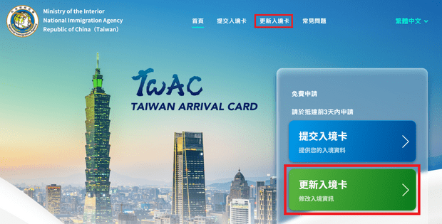 台灣入國登記表
