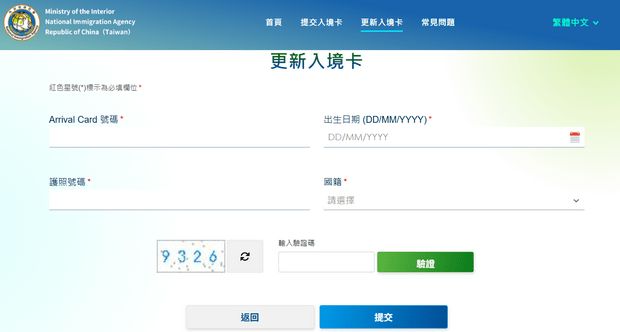 Taiwan Arrival Card