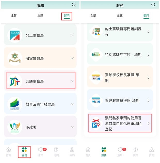 澳門私家車預約使用香港口岸自動化停車場的登記