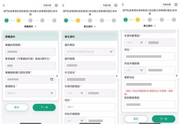 澳門私家車預約使用香港轉機停車場的登記