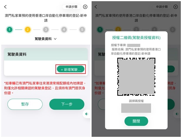 澳門私家車預約使用香港口岸自動化停車場的登記