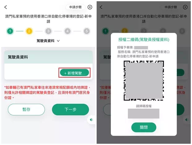 澳門私家車登記使用香港口岸自動化停車場