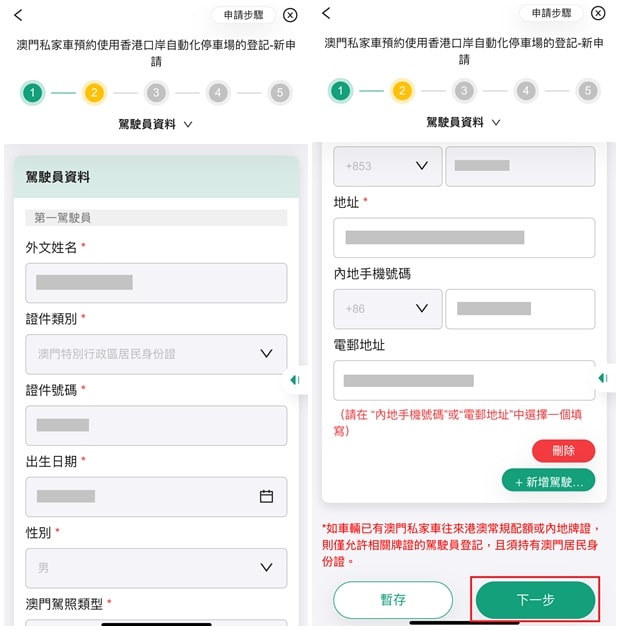 澳門私家車預約使用香港口岸自動化停車場的登記