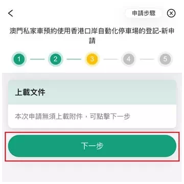 澳門私家車登記使用香港轉機停車場