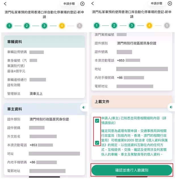 一戶通登記使用香港口岸自動化停車場