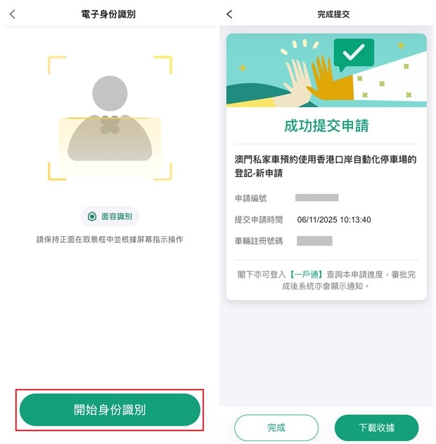 澳門私家車預約使用香港口岸自動化停車場的登記