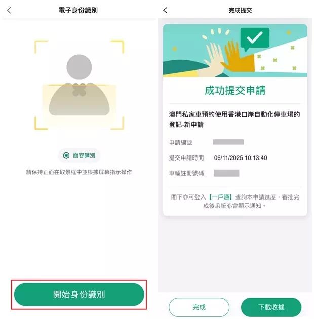 一戶通登記使用香港口岸轉機停車場