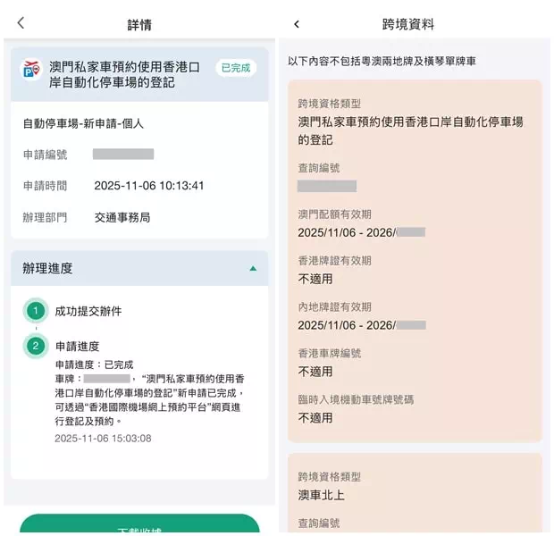 一戶通登記使用香港轉機停車場
