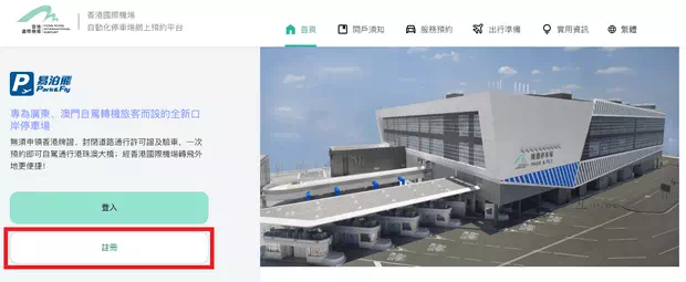 註冊易泊飛帳戶