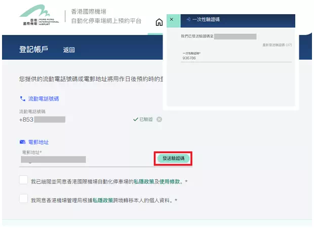 註冊易泊飛帳戶