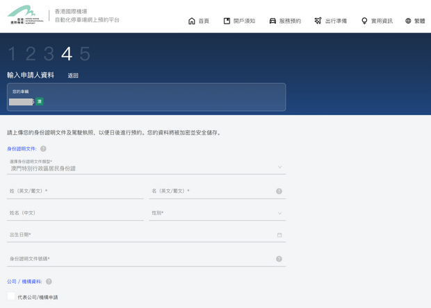 澳門車主註冊易泊飛帳戶