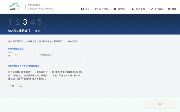 廣東車主註冊易泊飛帳戶