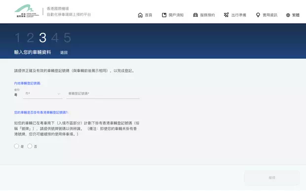 廣東車主註冊易泊飛帳戶