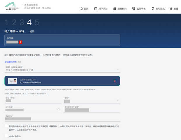 廣東車主註冊易泊飛帳戶